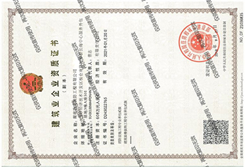 湖南浩安公裝建筑業(yè)企業(yè)資質(zhì)證書(shū)