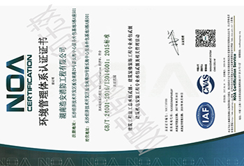 湖南浩安公裝環(huán)境管理體系認(rèn)證證書(shū)